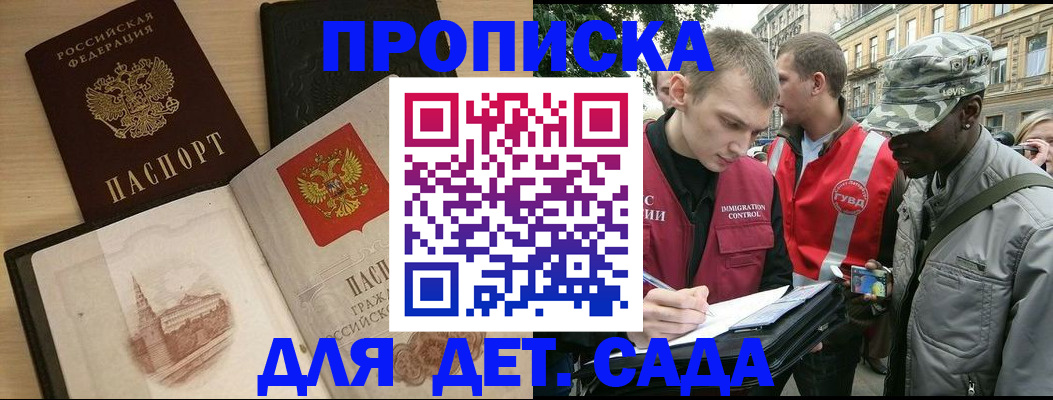 прописка законно в Бородино