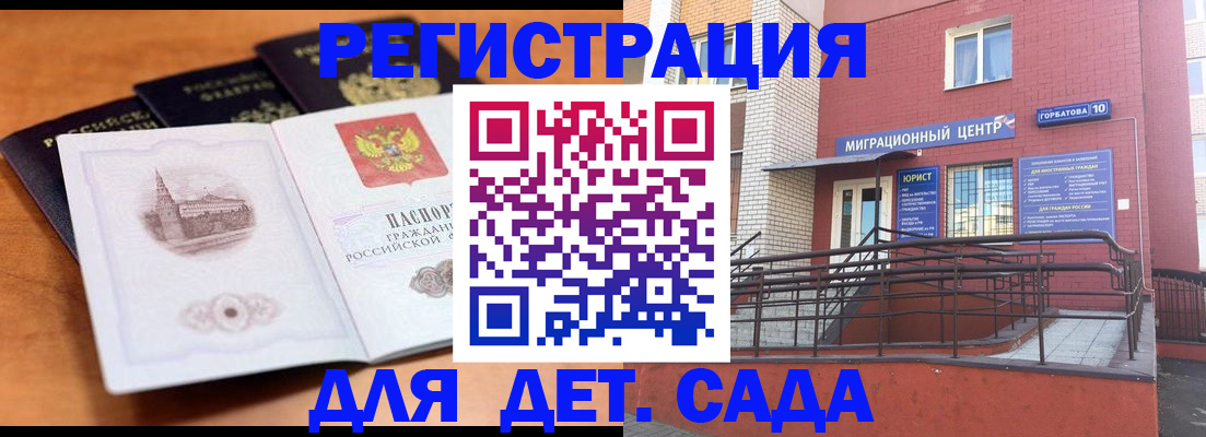 прописка гарантия в Бородино