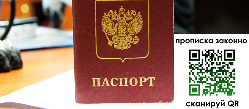 прописка в Бородино